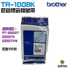 Brother TR-100BK 套管標籤機碳帶 適用機型: PT-E800T / PT-E850TKW