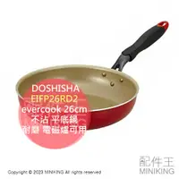 在飛比找蝦皮購物優惠-日本代購 DOSHISHA evercook 26cm 不沾