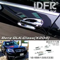 在飛比找momo購物網優惠-【IDFR】Benz 賓士 GLK X204 2012~20