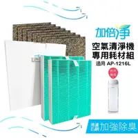 在飛比找PChome商店街優惠-【二年份耗材 HPEA*2+CZ濾網*8】適用 Coway格