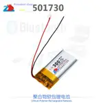 正品電芯 501730 551730錄音筆骨傳導耳機藍牙聚合物電池3.7V 300MAH