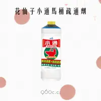 在飛比找蝦皮購物優惠-花仙子小通馬桶專用疏通劑960c.c.