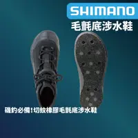 在飛比找蝦皮商城優惠-【獵漁人】 現貨開發票 SHIMANO FS-010V 黑色