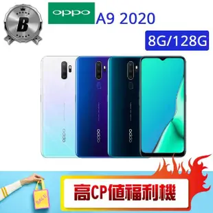 【OPPO】B級福利品 A9 2020 8G/128G(贈 殼貼組 休閒背心)