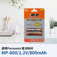 在飛比找蝦皮購物優惠-【6小時出貨】國際牌無線電話適用4號AAA充電電池 hhr-