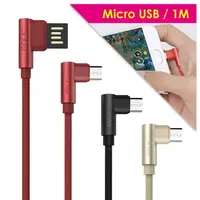 在飛比找PChome24h購物優惠-Golf 雙面USB 轉 Micro USB 90度轉角 布