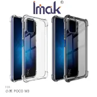 在飛比找蝦皮商城優惠-Imak 小米 POCO M3 全包防摔套(氣囊) TPU 