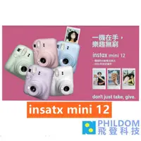 在飛比找蝦皮商城優惠-富士 FUJIFILM INSTAX MINI12 MINI