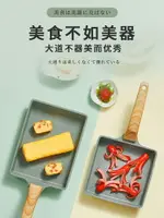 玉子燒鍋 玉子燒鍋厚蛋燒小煎鍋方形麥飯石平底鍋不粘鍋家用早餐鍋煎蛋神器【MJ195062】