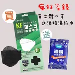 『客訂賣場』聚泰科技 韓式 KF立體口罩 贈送 酒精抗菌濕巾
