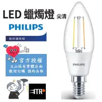 在飛比找蝦皮購物優惠-PHILIPS｜ 飛利浦 LED 蠟燭燈(尖清) 小夜燈泡 