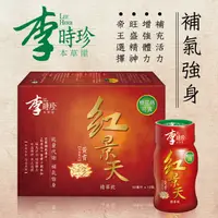 在飛比找蝦皮購物優惠-免運 李時珍 紅景天精華飲 下殺 有效期限2025/11