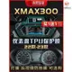 適用山葉XMAX300儀表膜大燈膜 YAMAHA山葉XMAX300隱形車衣保護貼膜貼紙配件改裝件『順發機車行』