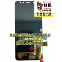 在飛比找蝦皮購物優惠-Samsung 三星 A8螢幕總成 A82018 A530液