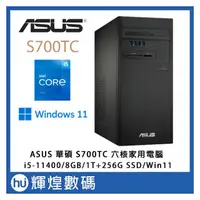 在飛比找PChome商店街優惠-ASUS華碩 H-S700TC 桌上電腦 i5-11400/