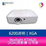 【4%點數】分期0利率 BOXLIGHT KTX620 6200流明 (XGA)投影機【限定樂天APP下單享點數回饋】