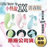 在飛比找蝦皮購物優惠-SISTALK 小怪獸 1X青春升級版 保固兩年 怪獸趴 跳