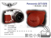 在飛比找蝦皮購物優惠-數位小兔【TP Panasonic GF7 / GF8 一般