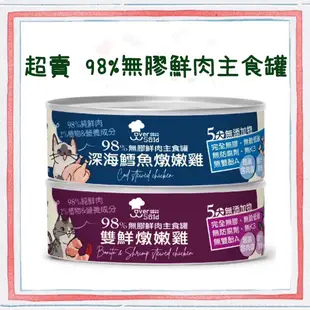 台灣製 超賣手作 鮮肉主食罐  98%超高含肉量 貓咪罐頭 無穀低敏 80g超賣主食罐 貓罐頭 貓罐 主食罐