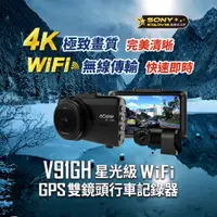 在飛比找松果購物優惠-【連發車用影音】快譯通abee V91GH 星光級 WiFi