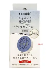 在飛比找Yahoo!奇摩拍賣優惠-淨水器濾心 日本進口takagi花灑濾心配套除氯淋浴帶水管家