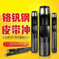 在飛比找樂天市場購物網優惠-手動家用鋼皮帶沖5mm6沖孔開孔器圓形皮具沖頭圓沖子工具打孔