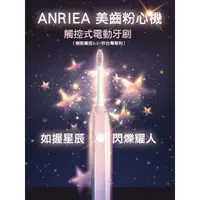 在飛比找有閑購物優惠-強強滾-ANRIEA絕美音波電動牙刷 | ANRIEA 美齒