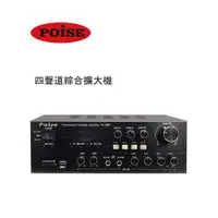 在飛比找蝦皮商城優惠-【POISE】PA-300BT 四聲道綜合擴大機 下單贈6米