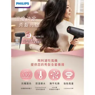 Philips飛利浦 智能護髮礦物負離子吹風機(霧黑金) BHD538/21【送按摩梳】