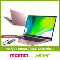 在飛比找momo購物網優惠-【Acer】集線器組★14吋N5100輕薄筆電(Swift 