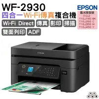 在飛比找蝦皮購物優惠-EPSON WF-2930 四合一Wi-Fi傳真複合機 《多