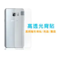 在飛比找蝦皮購物優惠-背面保護貼 Samsung Galaxy Note 5 N9