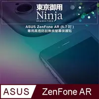 在飛比找PChome24h購物優惠-【東京御用Ninja】ASUS ZenFone AR (5.