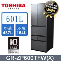 在飛比找蝦皮購物優惠-【貳哥電器】TOSHIBA東芝 601L 無邊框玻璃六門 變