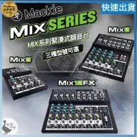 在飛比找露天拍賣優惠-【SP金選】MACKIE MIX5 小型 五軌 調音台 混音