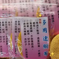 在飛比找蝦皮購物優惠-多用途網布 清潔布 洗碗布