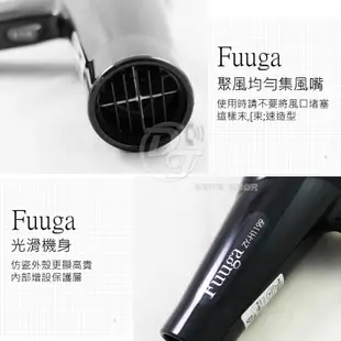 |美髮沙龍用機【Fugga 風雅】專業沙龍級1200W美髮吹風機 ZY-H1199