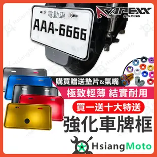 【現貨免運買1送10】 APEXX 車牌框 APEXX車牌框 機車車牌框 小7碼牌框 DRG 勁戰六代 JET SL