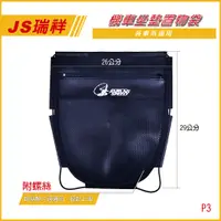 在飛比找蝦皮購物優惠-Q3機車精品 JS 置物袋 坐墊袋 P3 車廂置物袋 車廂網