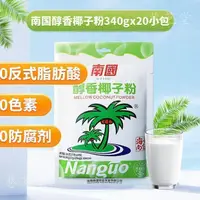 在飛比找蝦皮購物優惠-【臺灣出貨】南國340g海南醇香椰子粉營養20小裝代餐粉早餐