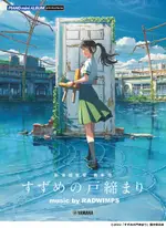 【學興書局】鈴芽之旅 迷你專輯鋼琴譜 MUSIC BY RADWIMPS