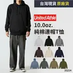 UNITED ATHLE UA 5214 帽T 無刷毛帽T 厚磅毛巾布 寬鬆帽T 毛巾布帽T 連帽T 厚帽T 素色帽T