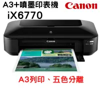 在飛比找蝦皮商城優惠-Canon PIXMA iX6770 A3+時尚全能噴墨相片