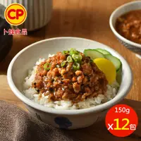 在飛比找PChome24h購物優惠-【卜蜂】古早味肉燥 調理包(150g/包) 12包組