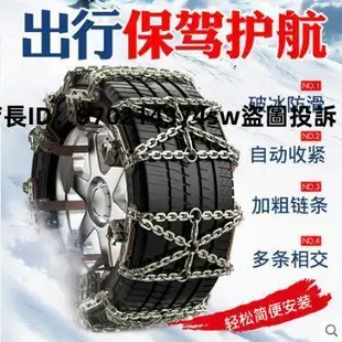 汽車輪胎防滑鏈鐵鏈自動收緊雪鏈加粗通用型雪地破冰鏈小車防滑