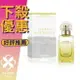 HERMES 愛馬仕 Le Jardin de Monsieur 李先生的花園 中性淡香水 50ML/100ML ❁香舍❁ 母親節好禮