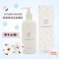 在飛比找蝦皮購物優惠-雪棉棉保濕身體乳 ETUDE HOUSE 嬰兒粉香身體乳 柔