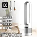 【宅造印象】50吋負離子空氣淨化DC扇節能無葉片風扇/AC扇/電風扇/無葉風扇(預約 定時 靜音UML-050)