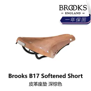 【BROOKS】B17 Softened Short 皮革座墊 深棕色(B5BK-235-BKB17N)