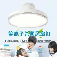 在飛比找樂天市場購物網優惠-110V臺灣吸頂無葉風扇燈智能護眼除甲醛殺菌兒童房臥室餐廳凈
